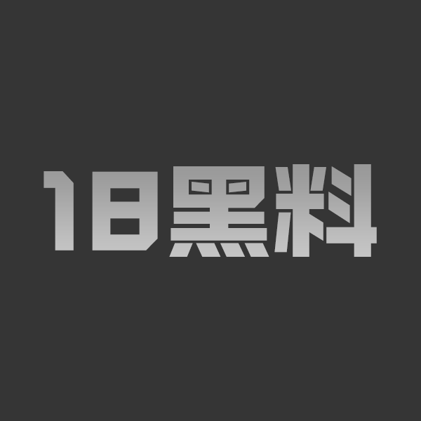 抖音爆奶网红 魔法帅哥山田 私密视频被开盒 穿开档黑丝翘肥臀让大哥后入狂操 报警回执曝光! - 图1